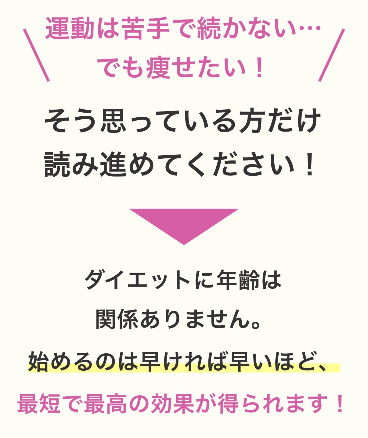運動は苦手で続かない、でも痩せたい方へ