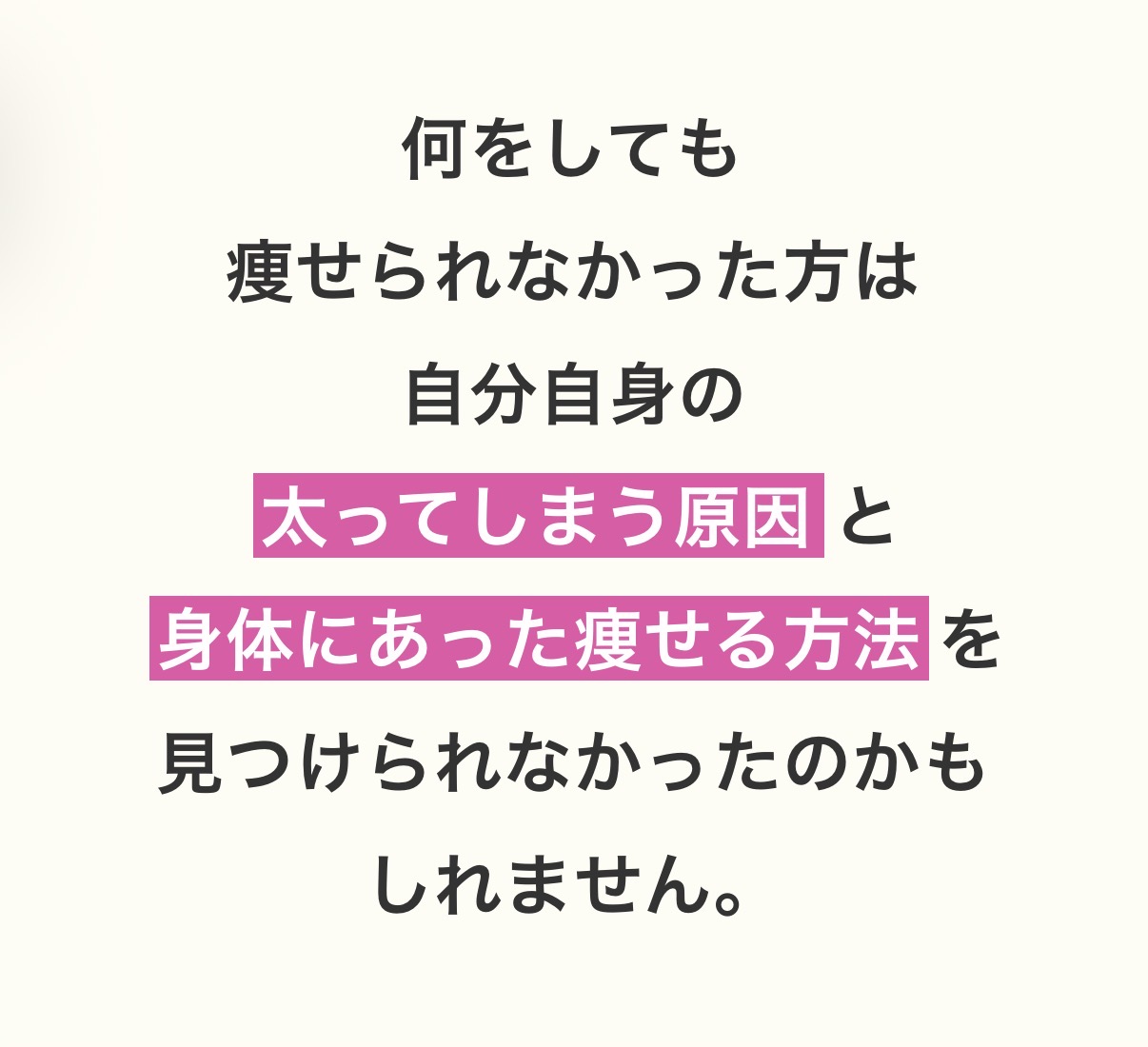 太ってしまう原因と身体に合った痩せる方法を見つける