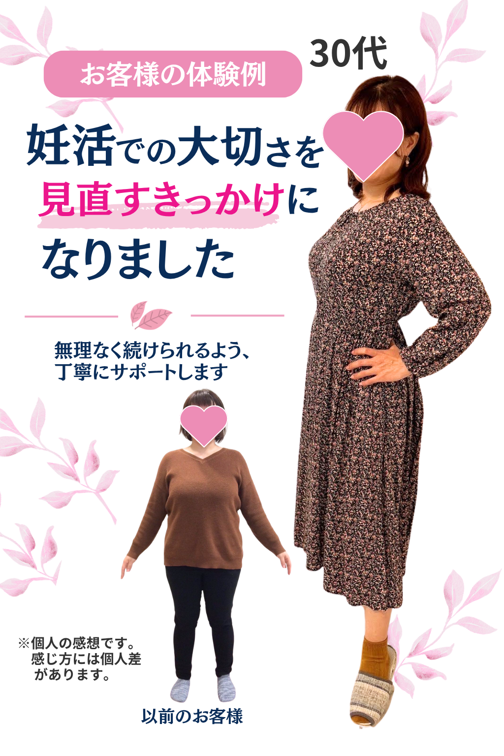 30代女性の体験例 妊活の大切さを見直すきっかけになりました