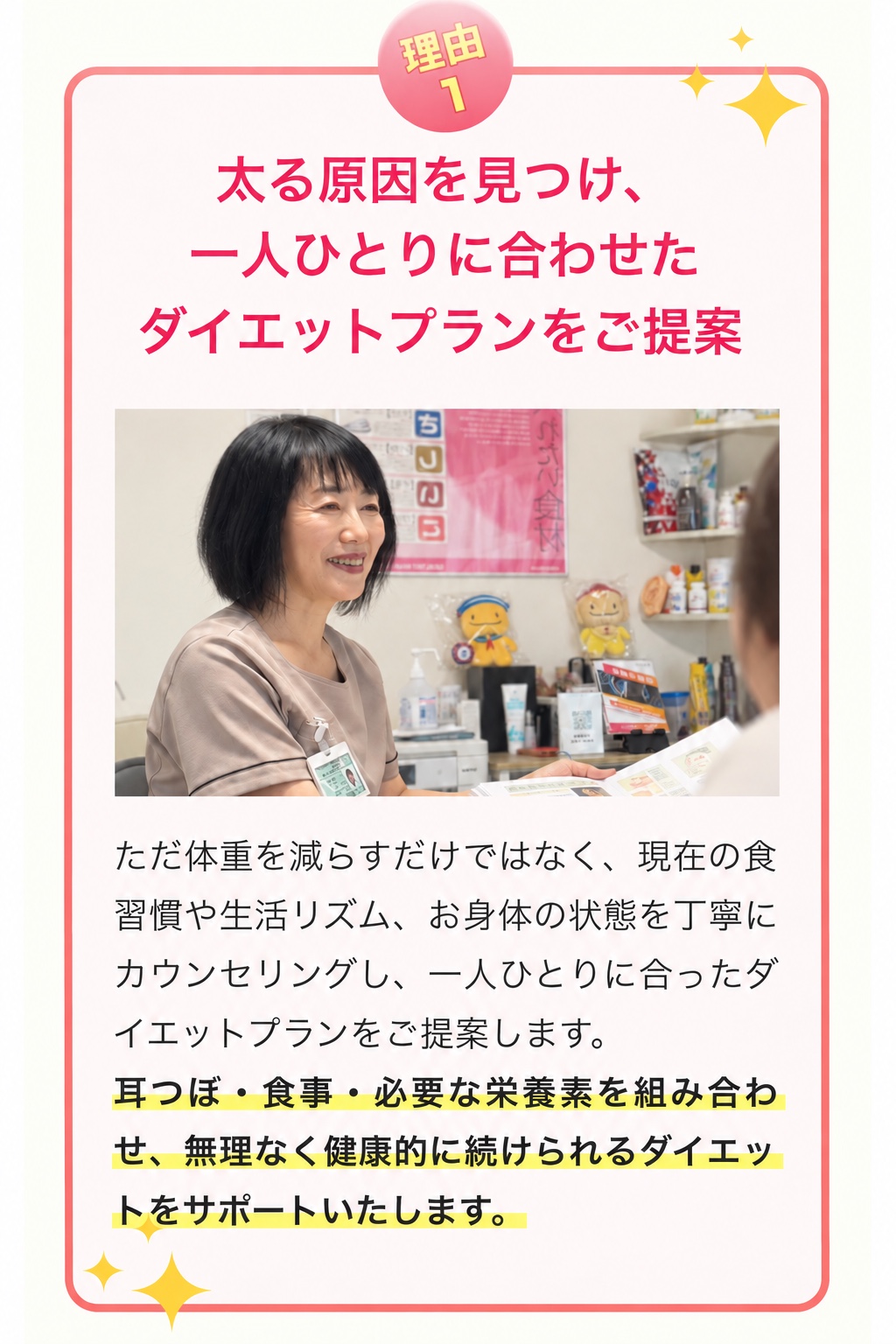 理由1 太る原因を見つけ、一人ひとりに合わせたダイエットプランをご提案