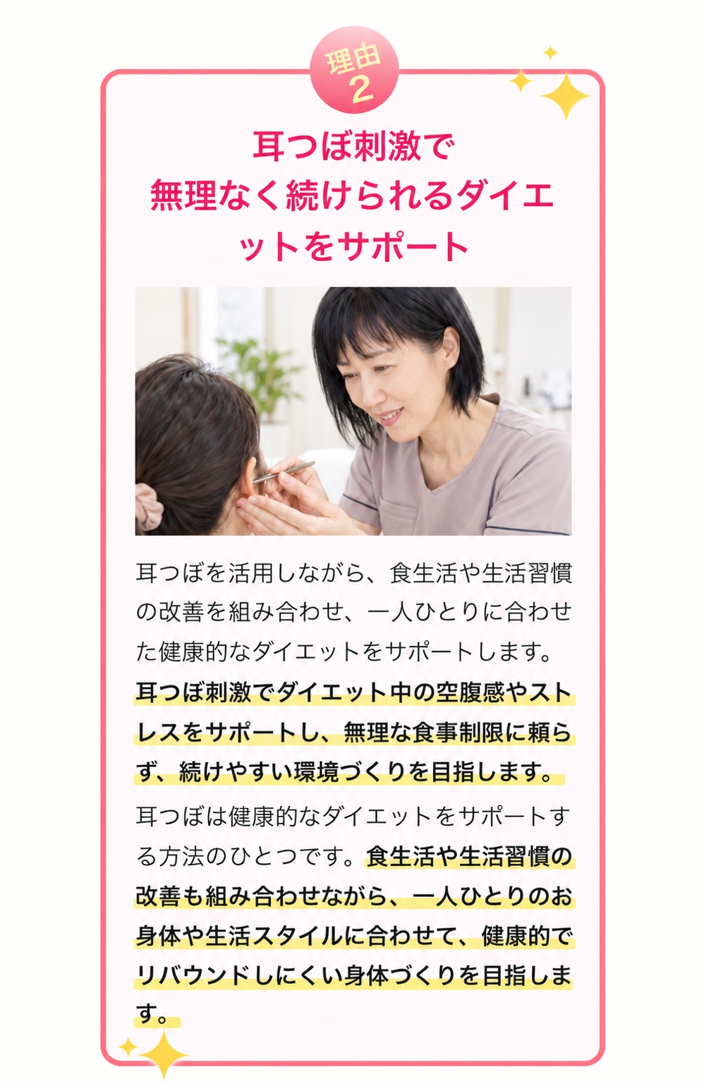 理由2 耳つぼ刺激で無理なく続けられるダイエットをサポート