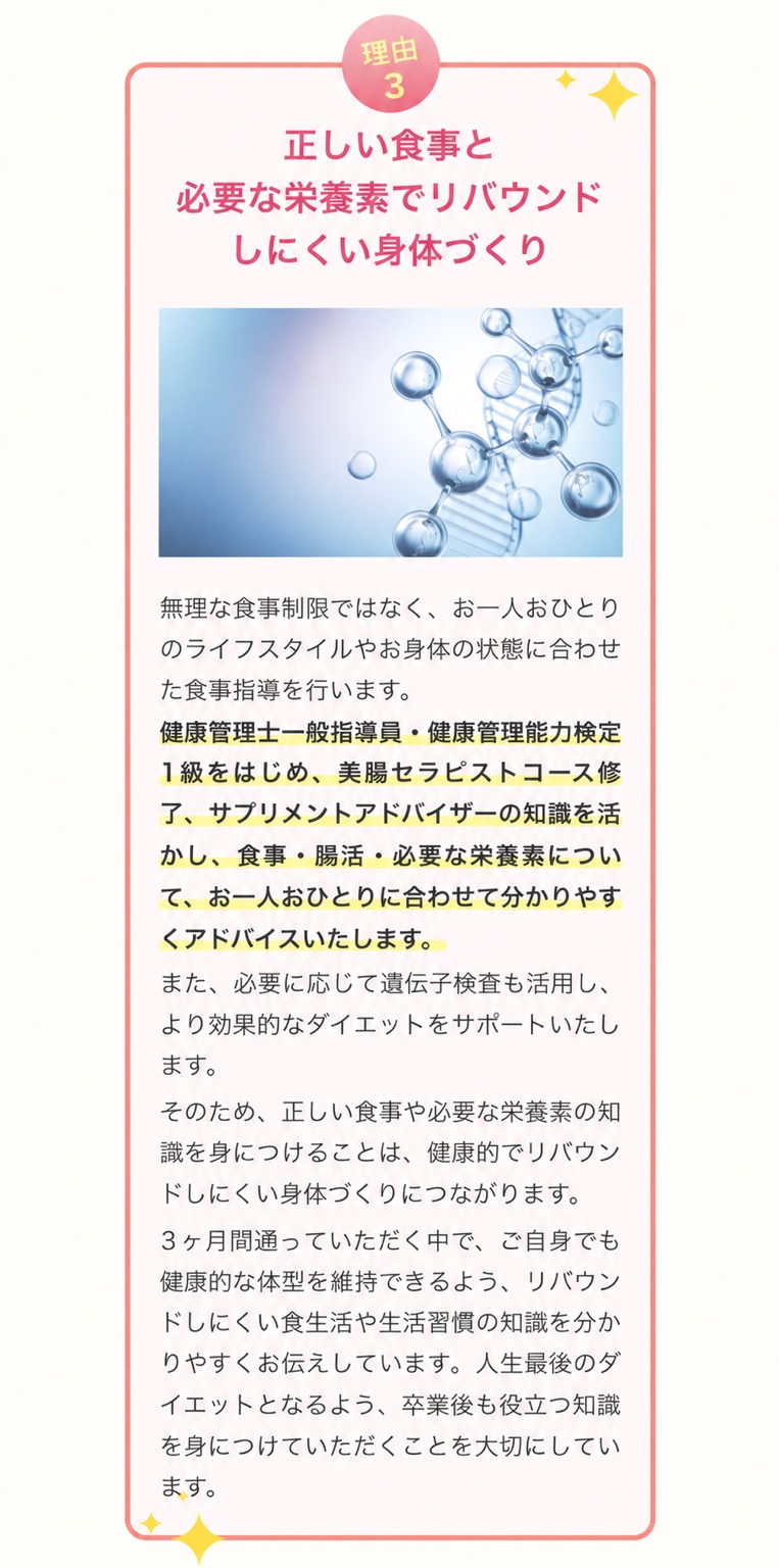 理由3 正しい食事と必要な栄養素でリバウンドしにくい身体づくり