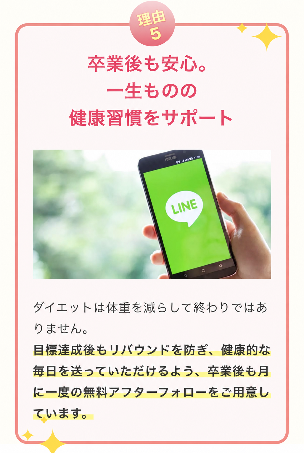 理由5 卒業後も一生ものの健康習慣をサポート