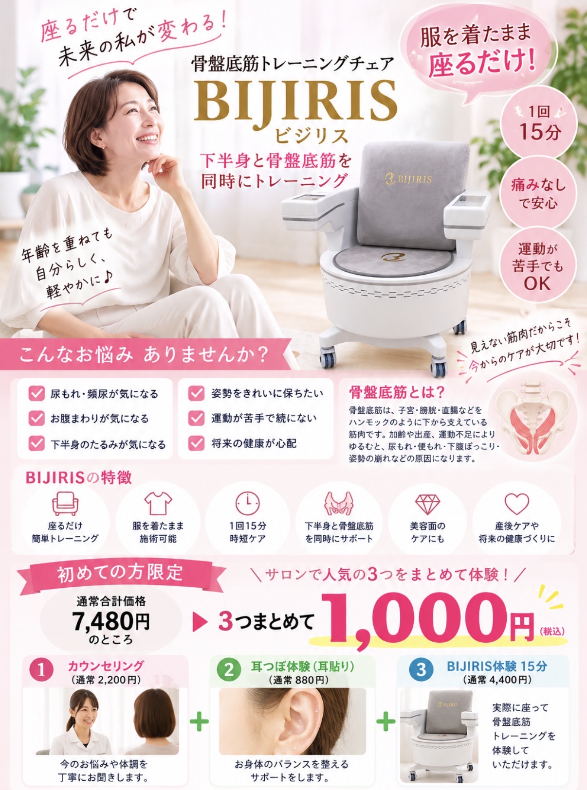 服を着たまま座るだけの骨盤底筋トレーニングチェア ビジリス 初めての方限定3つまとめて1000円