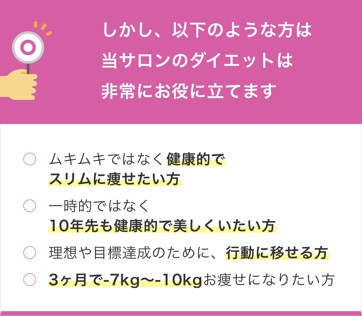 当サロンのダイエットがお役に立てる方