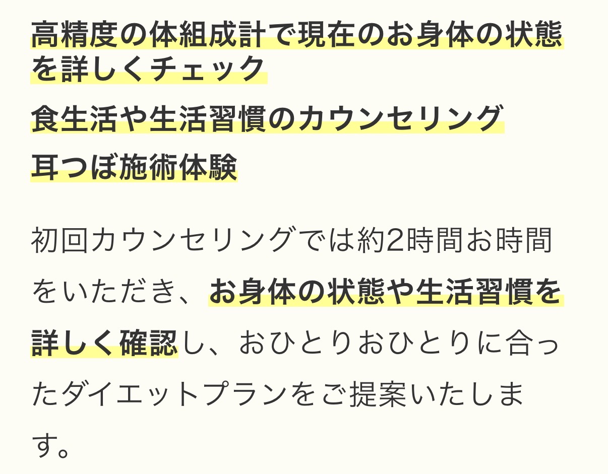 初回カウンセリングで行う体組成測定・生活習慣の確認・耳つぼ体験