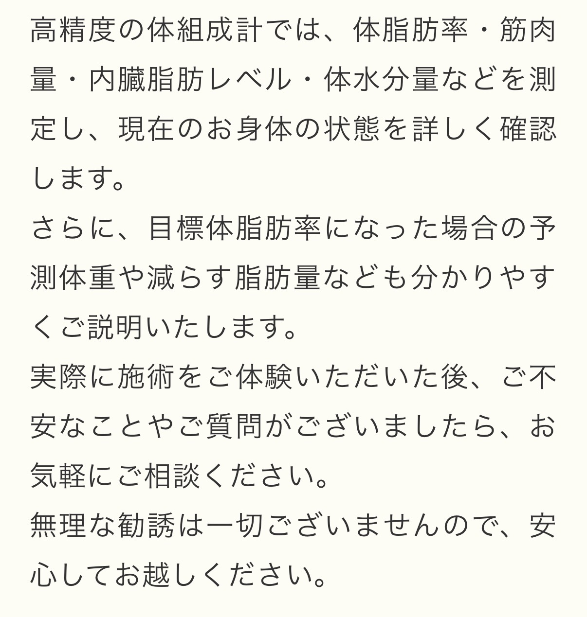 体組成測定と耳つぼ体験についての詳しいご案内